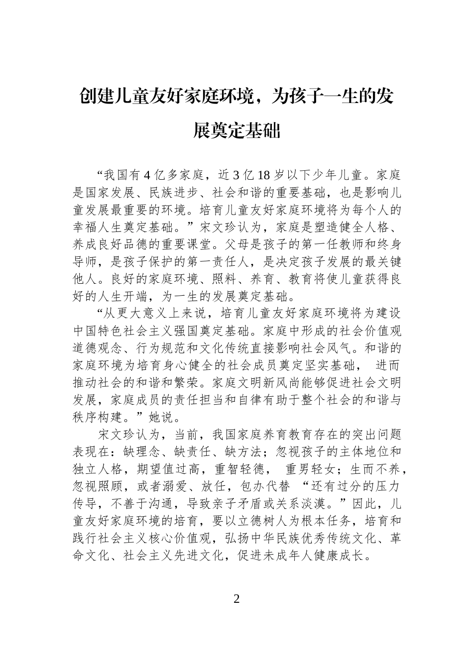与会专家在家长大会上的发言材料汇编（5篇）.docx_第2页