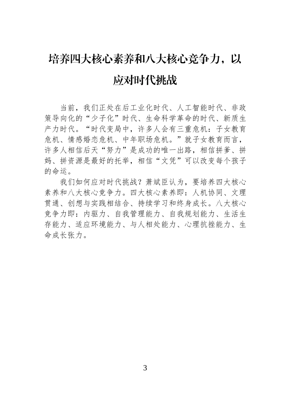 与会专家在家长大会上的发言材料汇编（5篇）.docx_第3页