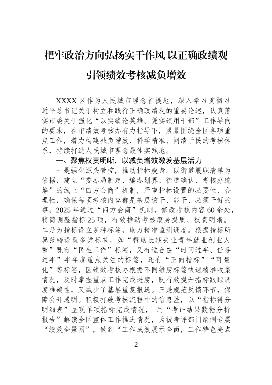 在公务员工作推进会上的发言材料汇编（6篇）.docx_第2页