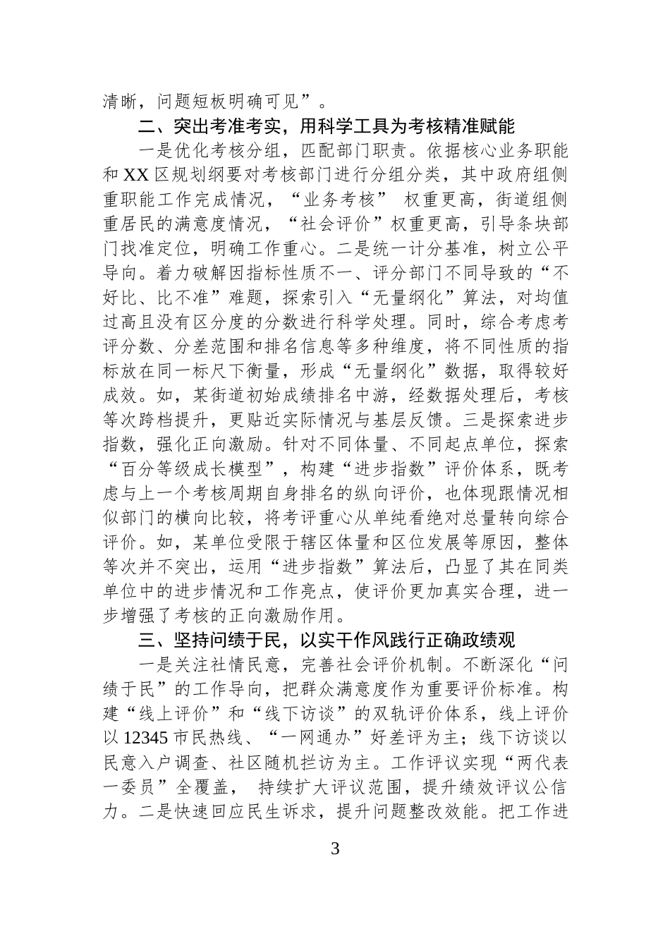 在公务员工作推进会上的发言材料汇编（6篇）.docx_第3页