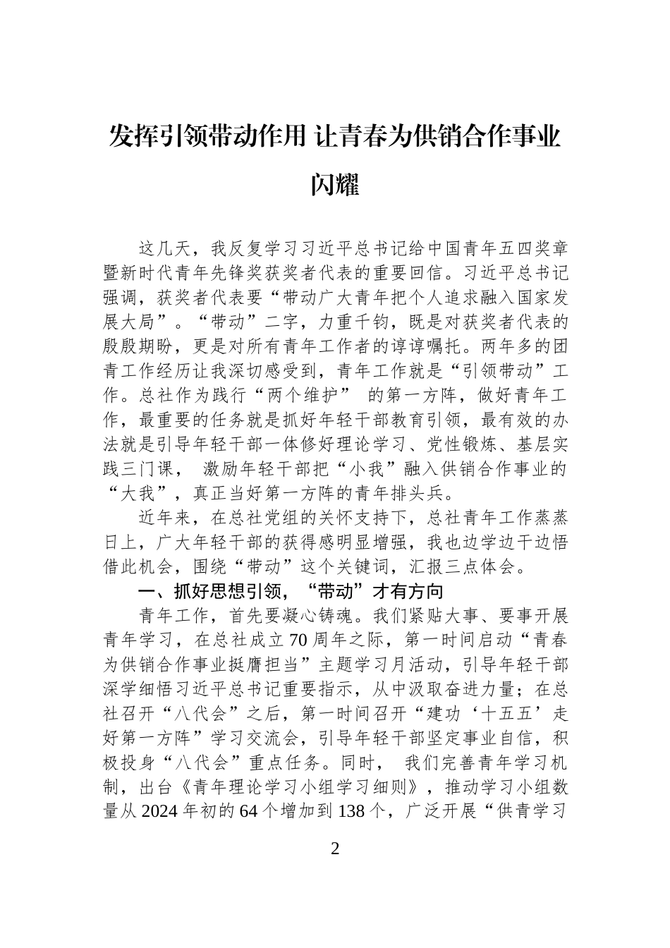 在年轻干部座谈会上的发言材料汇编（6篇）.docx_第2页