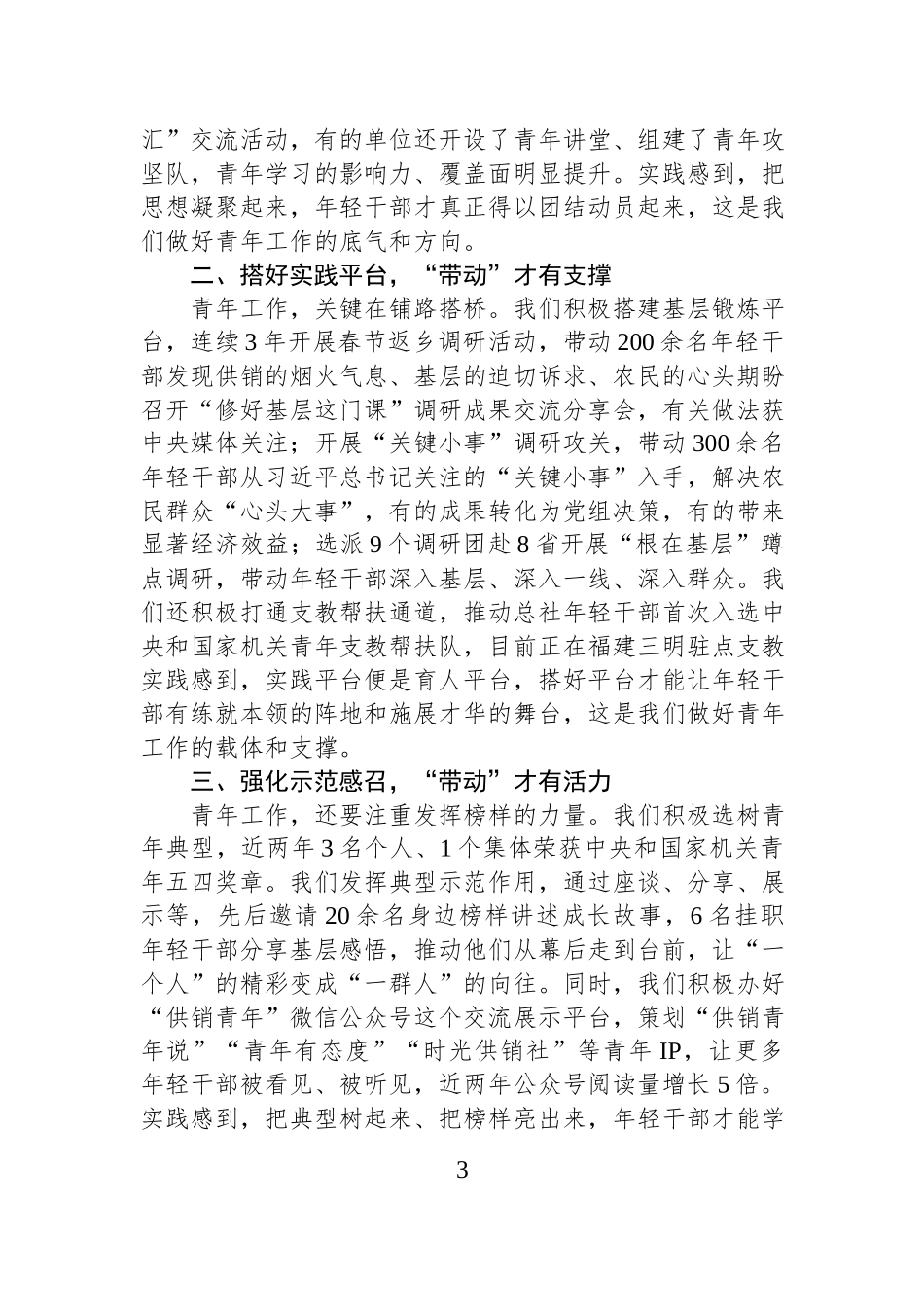 在年轻干部座谈会上的发言材料汇编（6篇）.docx_第3页