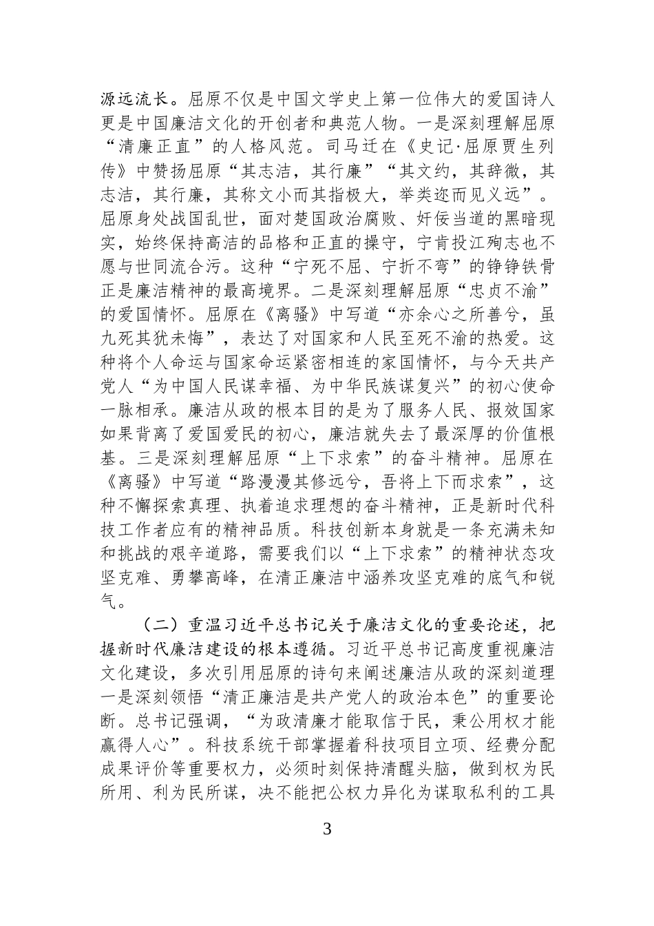 2026年XX系统端午节前集体廉政谈话党课讲话材料汇编（5篇）.docx_第3页