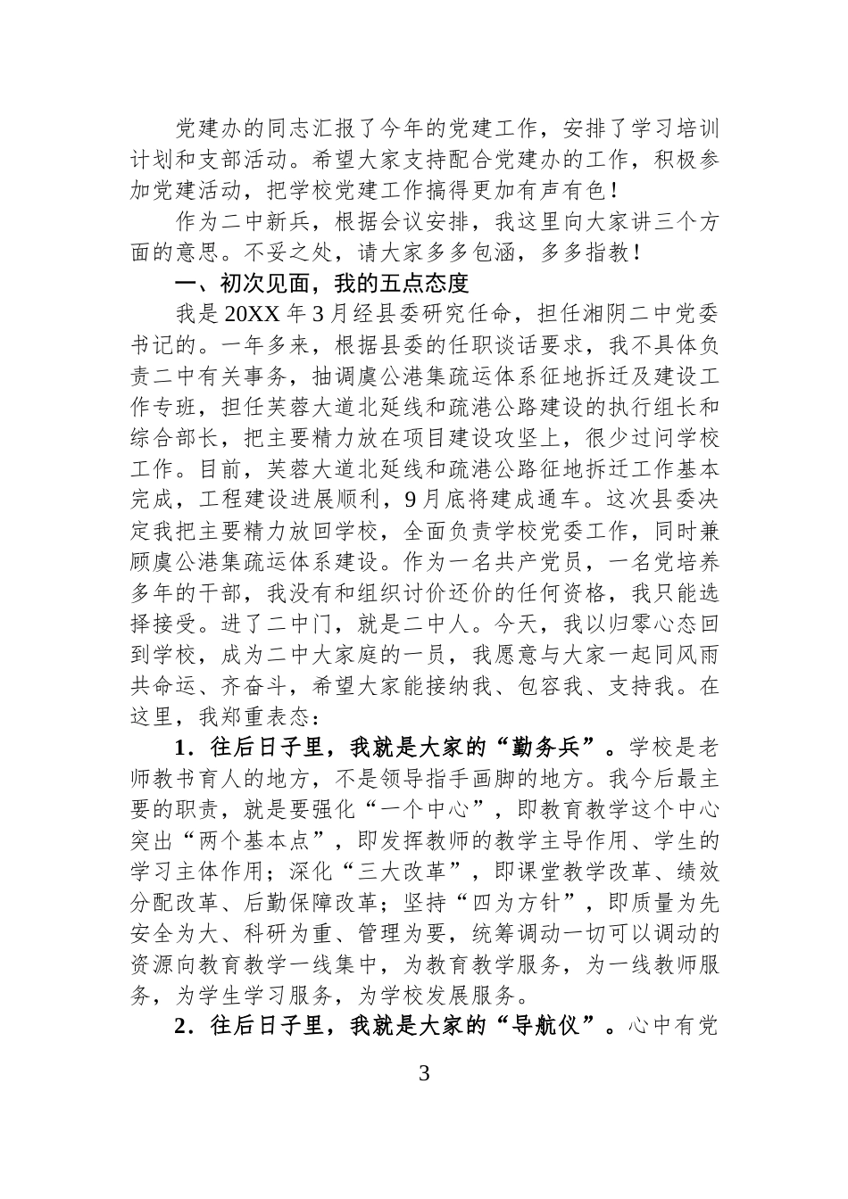 庆祝中国共产党XX周年诞辰暨“七一”表彰大会讲话材料汇编（8篇）.docx_第3页