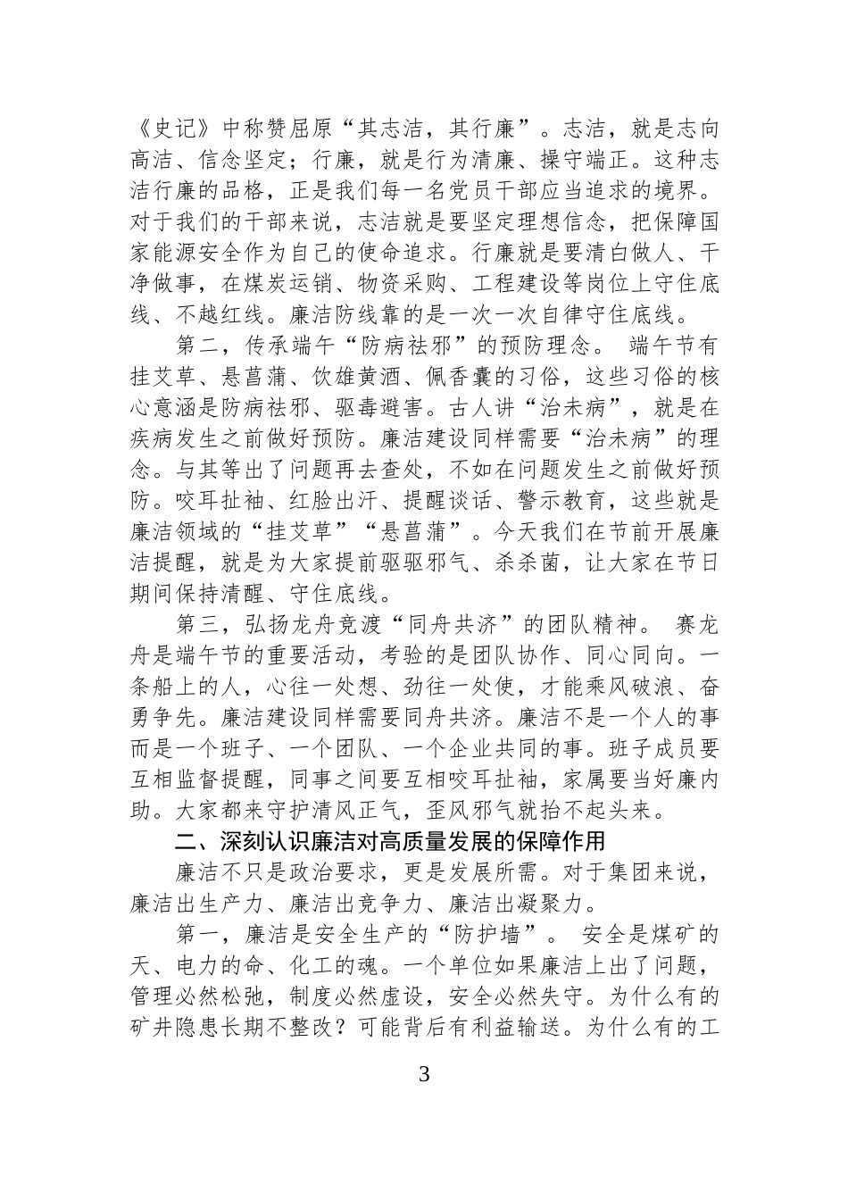 在端午节前廉洁教育专题会上的讲话材料汇编（3篇）.docx_第3页