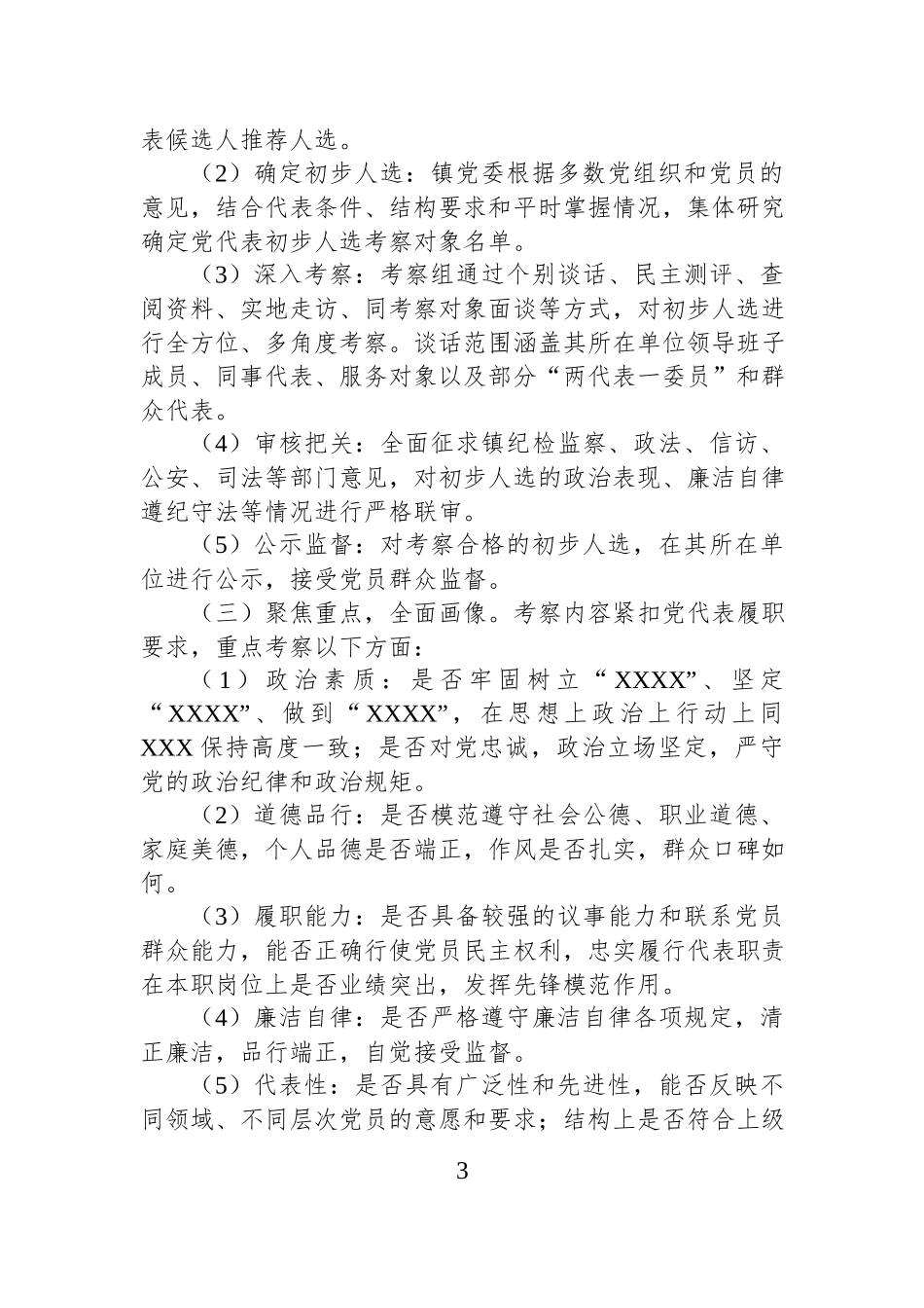 XX镇党委换届党代表初步人选考察报告汇编（3篇）.docx_第3页