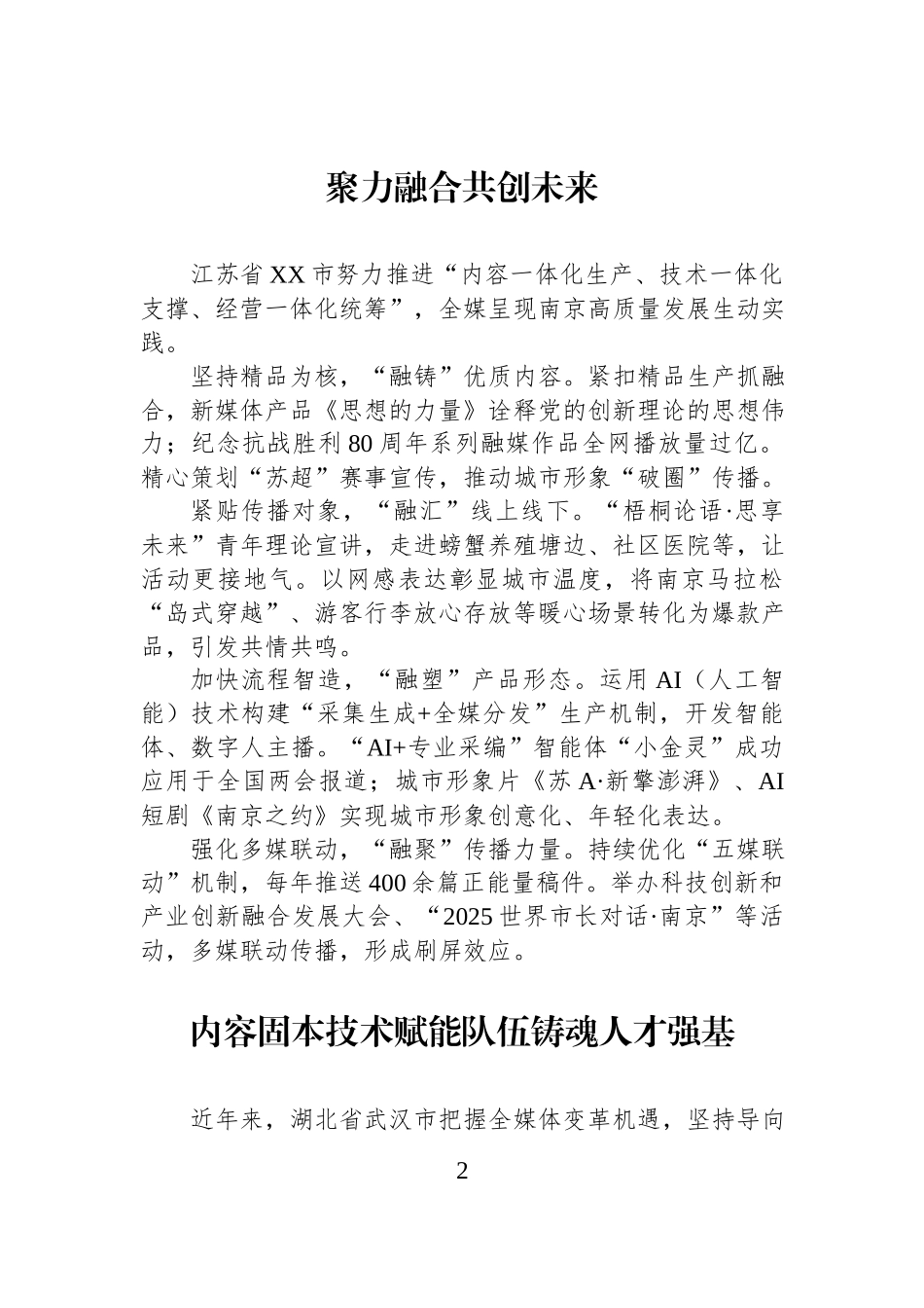 参会代表在2026年媒体融合发展论坛上的发言材料汇编（9篇）.docx_第2页