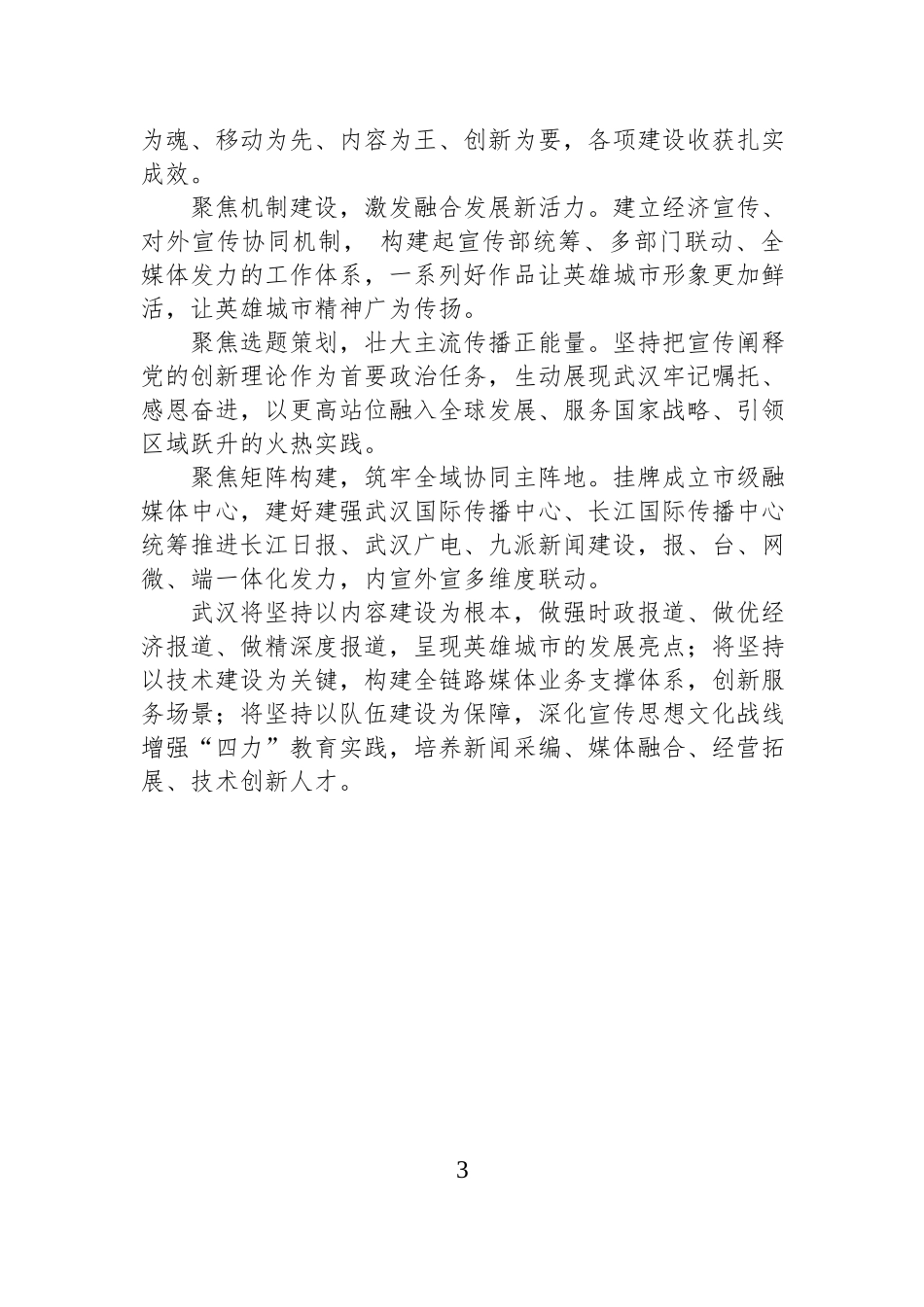 参会代表在2026年媒体融合发展论坛上的发言材料汇编（9篇）.docx_第3页
