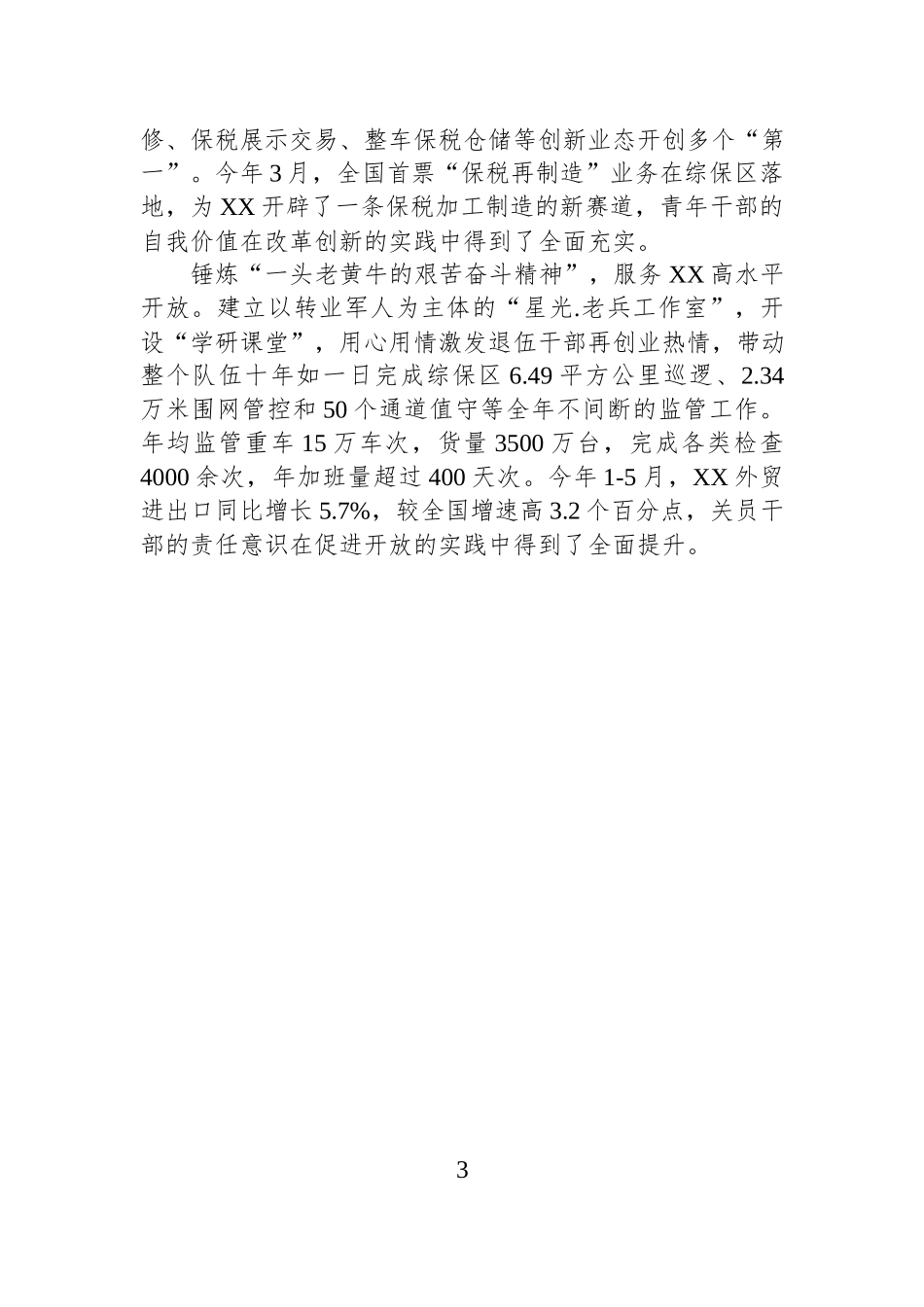 先进基层党组织先进事迹材料汇编（7篇）.docx_第3页