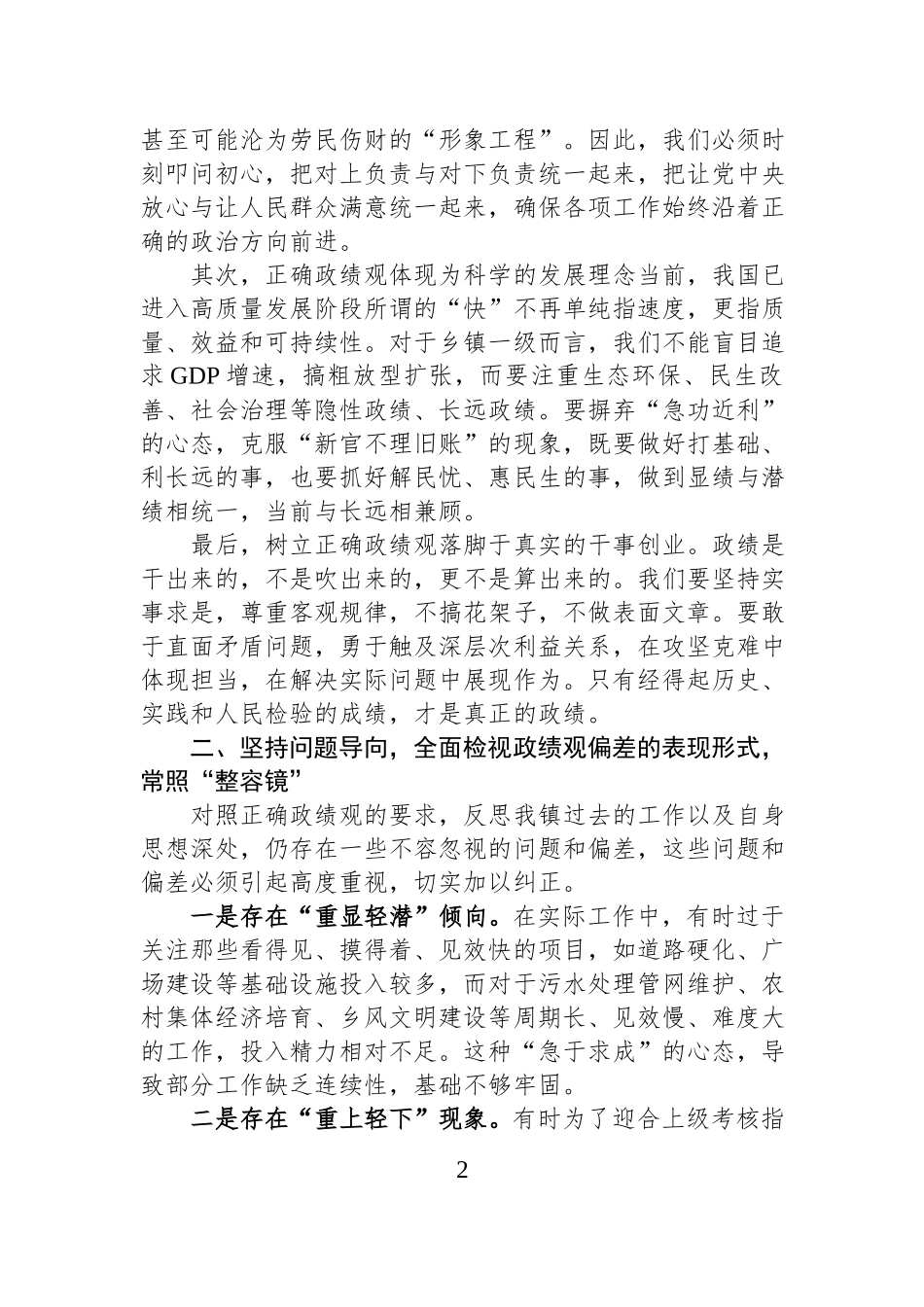 在理论学习中心组专题研讨会上的发言：树立和践行正确zjg+以实干担当书写高质量发展新篇章.docx_第2页
