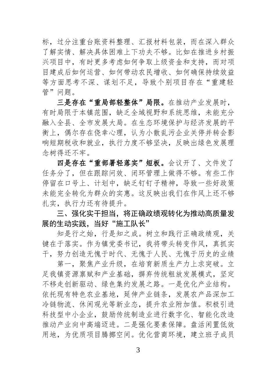 在理论学习中心组专题研讨会上的发言：树立和践行正确zjg+以实干担当书写高质量发展新篇章.docx_第3页