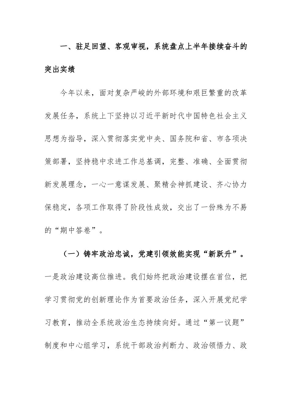 2026年半年度工作总结暨领导班子和领导干部考核推进会上的讲话范文.docx_第2页
