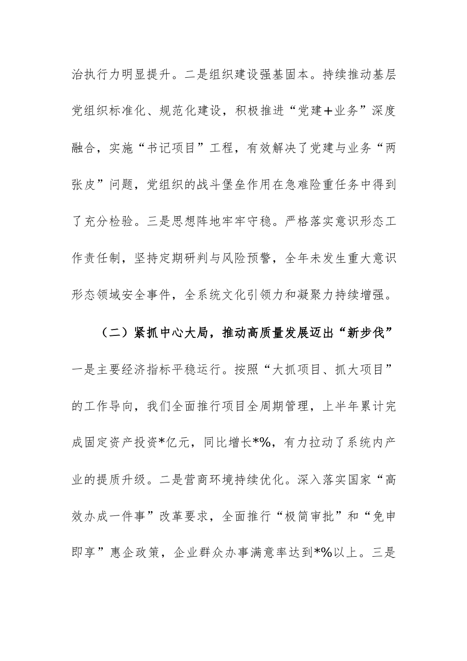 2026年半年度工作总结暨领导班子和领导干部考核推进会上的讲话范文.docx_第3页
