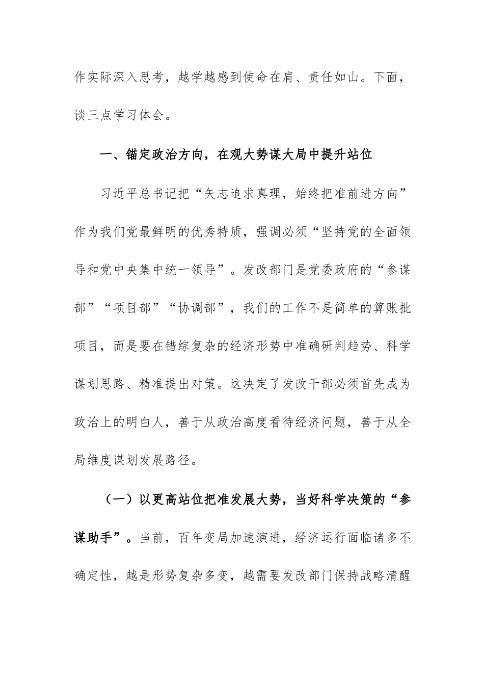 2026年发改委党组学习“七一”重要讲话精神感悟：深学细悟把准方向，谋远笃行勇担使命.docx_第2页