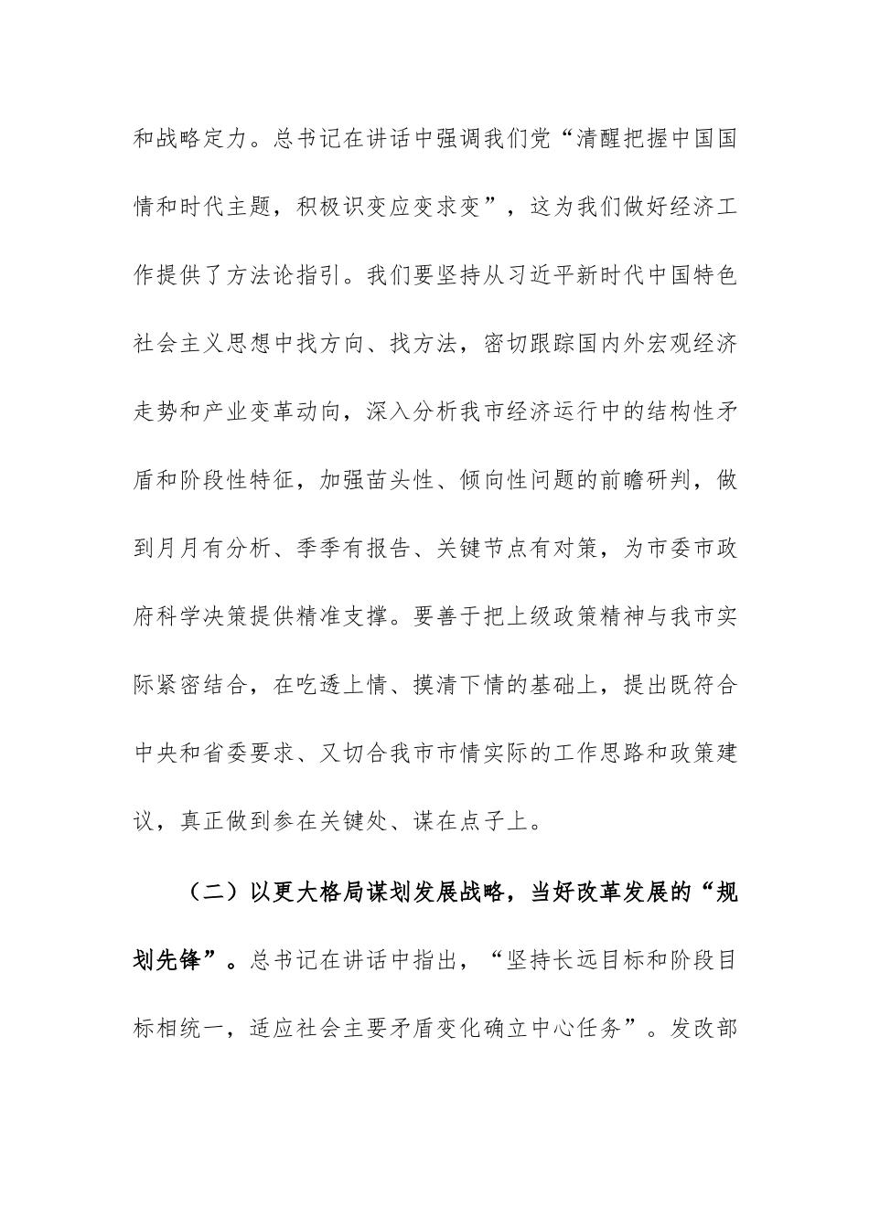 2026年发改委党组学习“七一”重要讲话精神感悟：深学细悟把准方向，谋远笃行勇担使命.docx_第3页