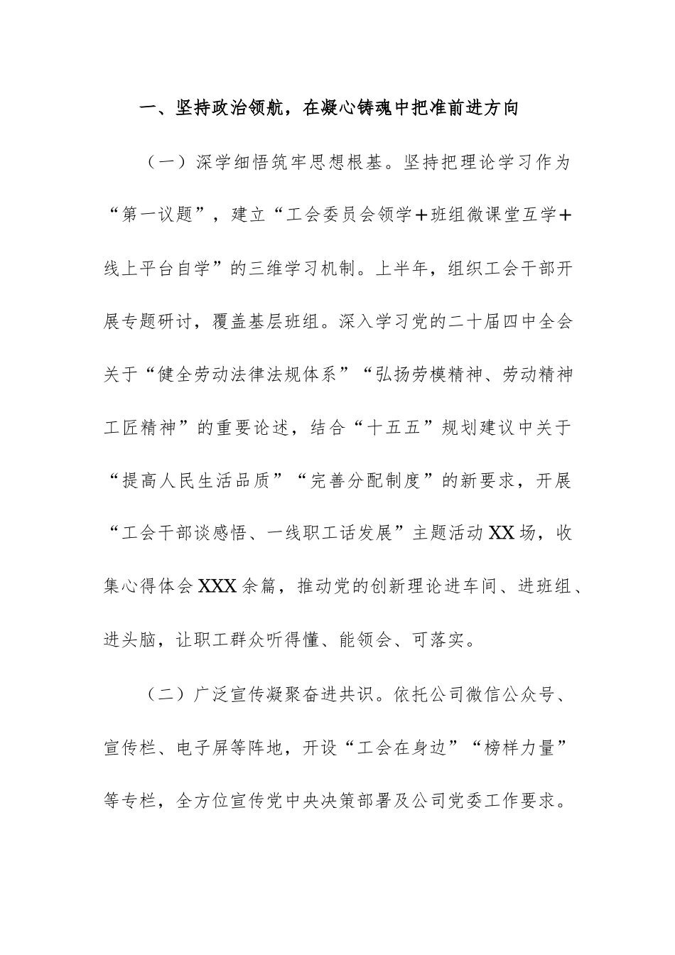 2026年国有企业工会上半年工作总结及下半年工作计划范文.docx_第2页