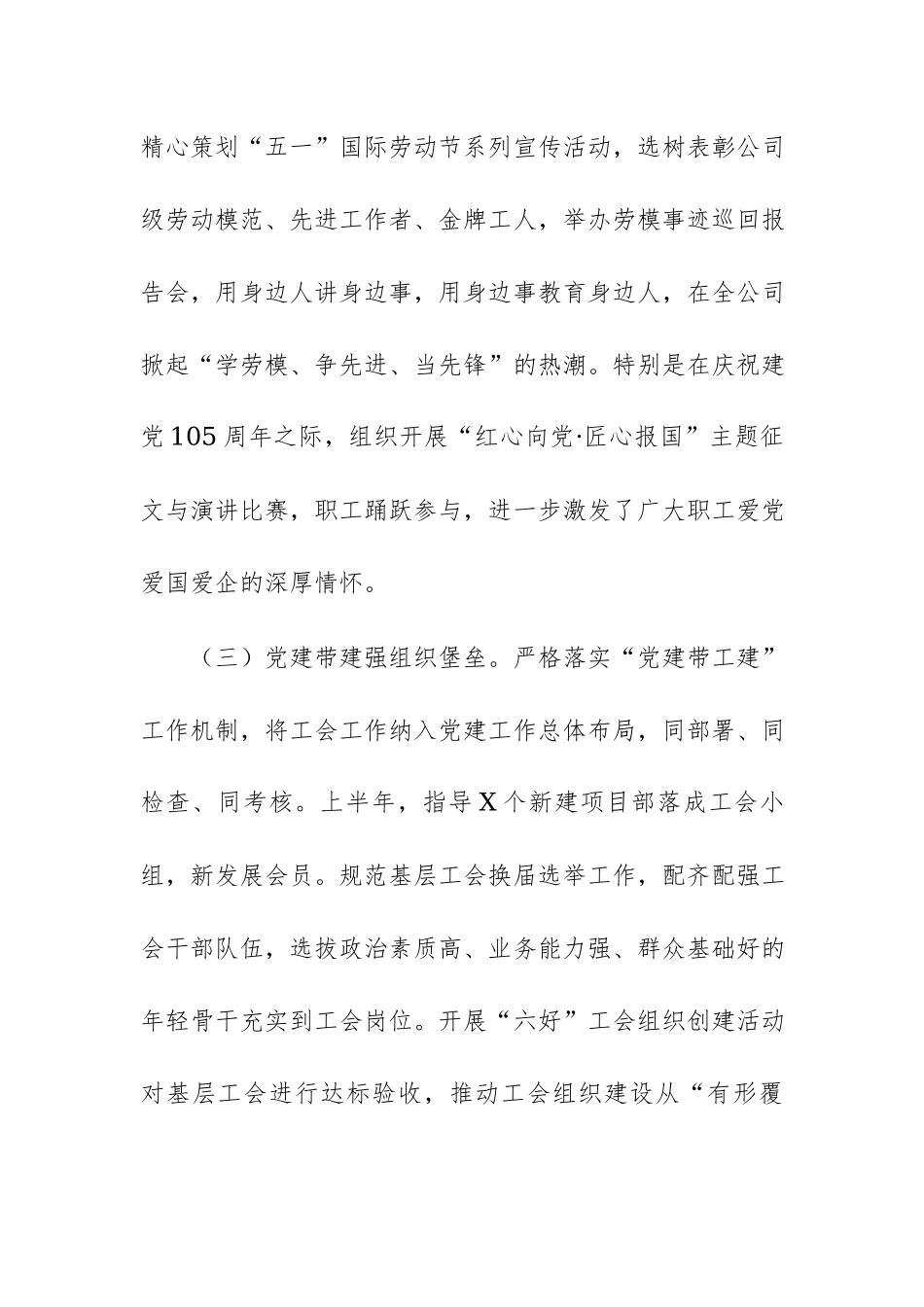 2026年国有企业工会上半年工作总结及下半年工作计划范文.docx_第3页