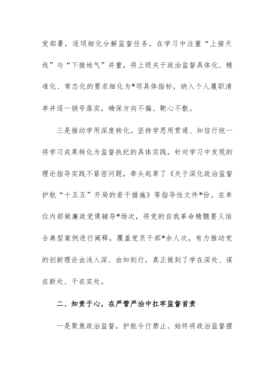 2026年上半年个人履行党风廉政建设监督责任及廉洁自律情况报告范文.docx_第3页