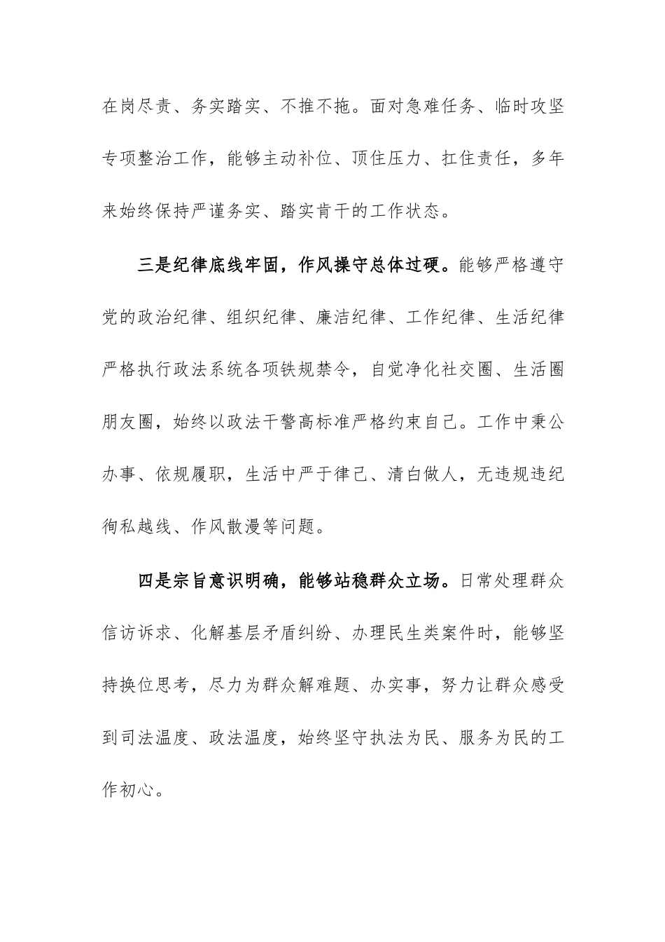 2026年县委政法系统政治忠诚个人剖析情况报告范文.docx_第3页