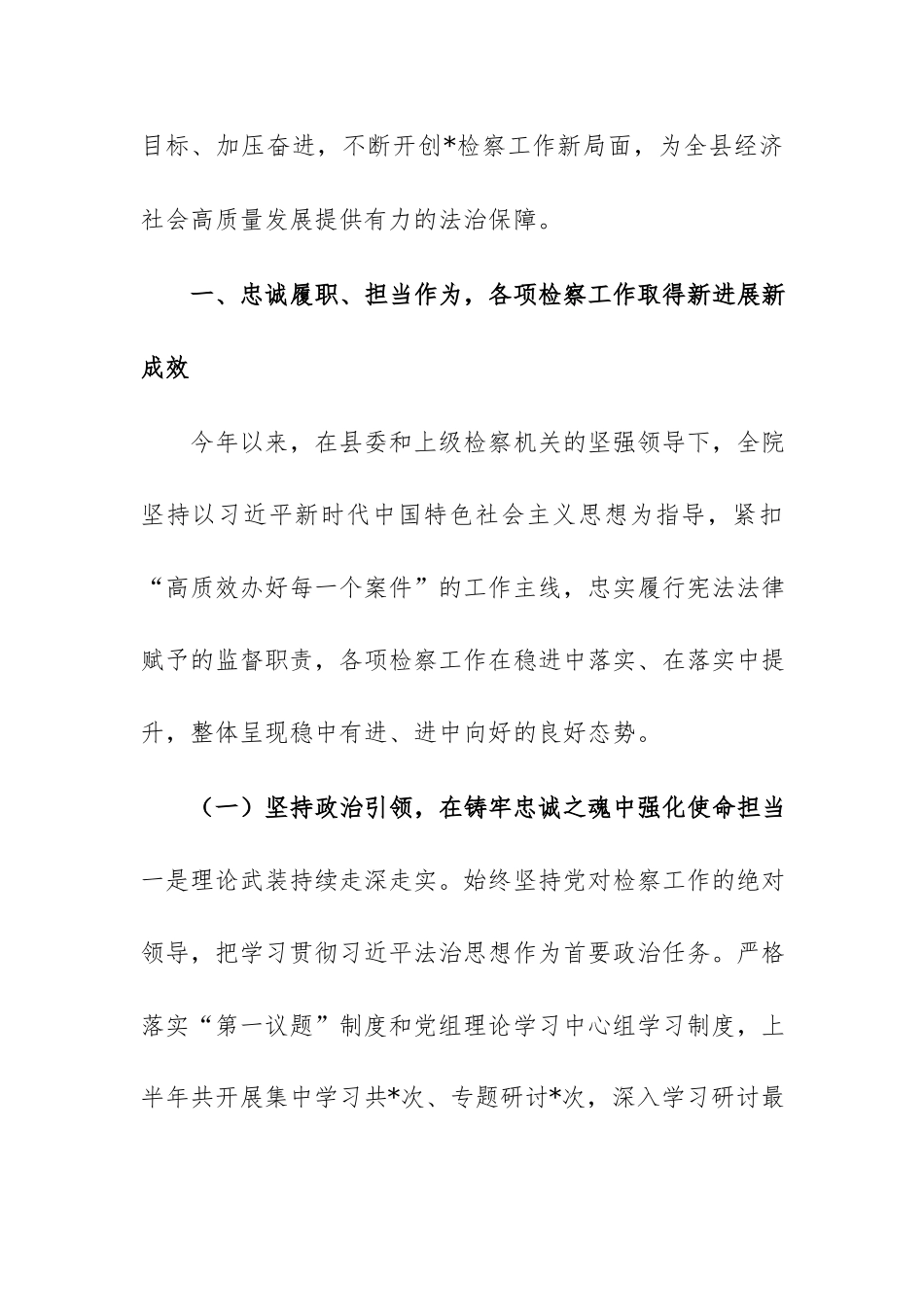 检察院2026年上半年重点工作推进会上的讲话范文.docx_第2页