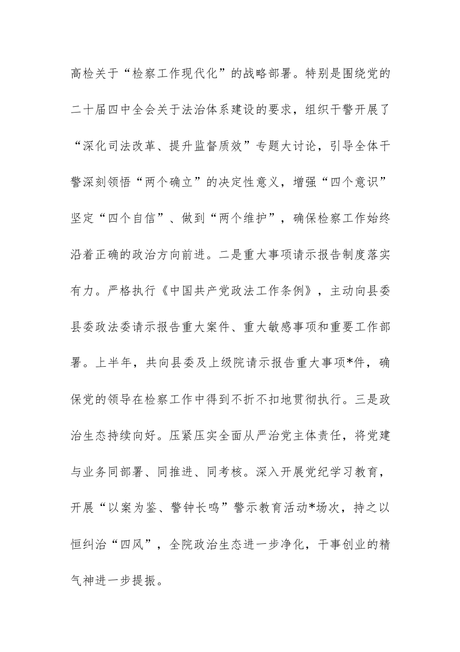 检察院2026年上半年重点工作推进会上的讲话范文.docx_第3页