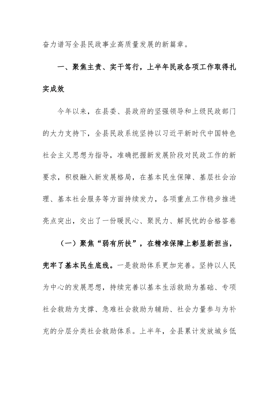 民政局2026年上半年工作总结暨下半年工作部署会上的讲话范文.docx_第2页