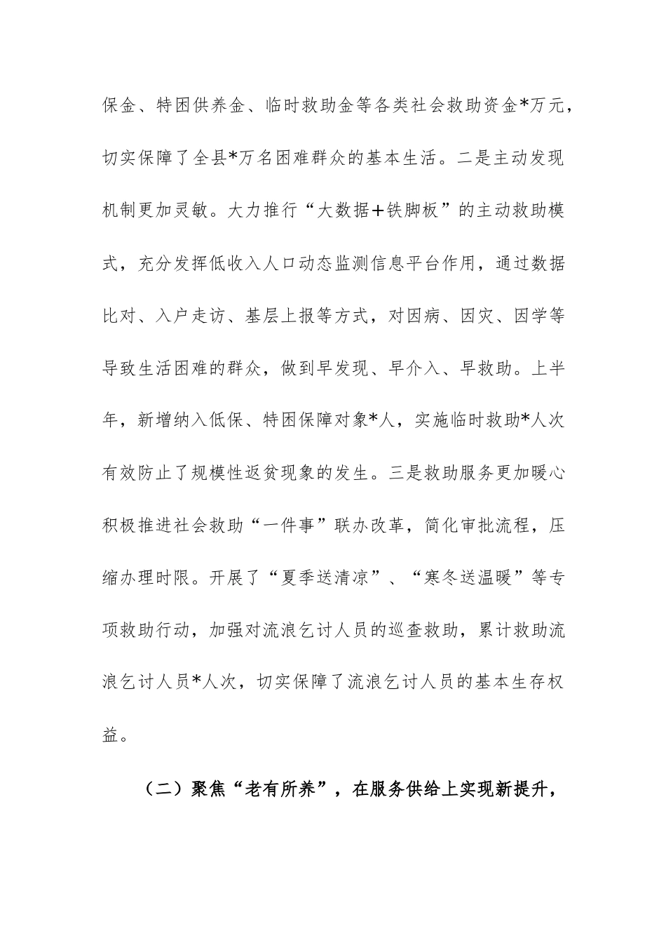 民政局2026年上半年工作总结暨下半年工作部署会上的讲话范文.docx_第3页