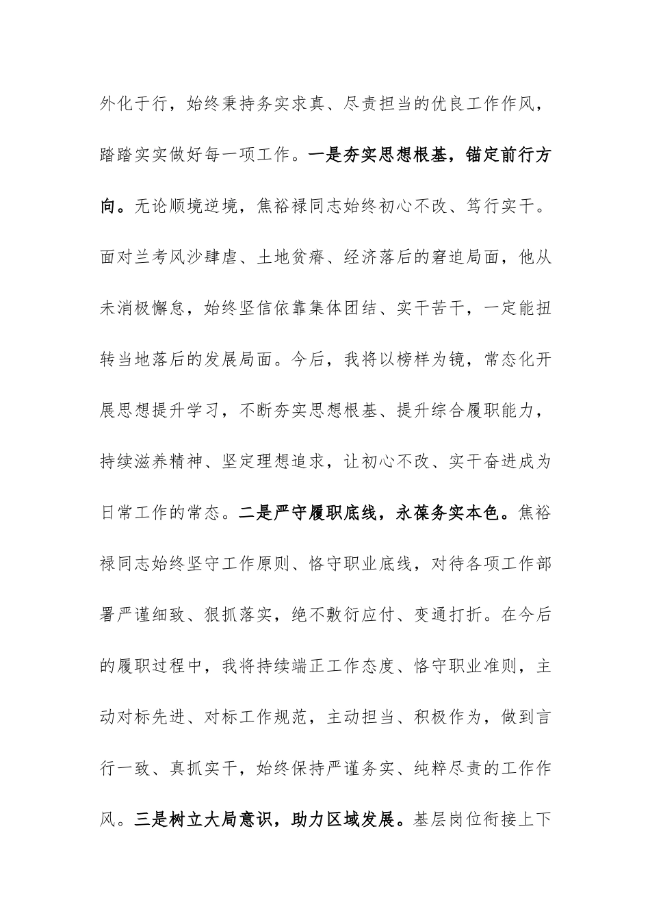 学习做焦裕禄式县委书记重要讲话感悟：深学焦裕禄精神 笃行实干勇担时代使命范文.docx_第2页