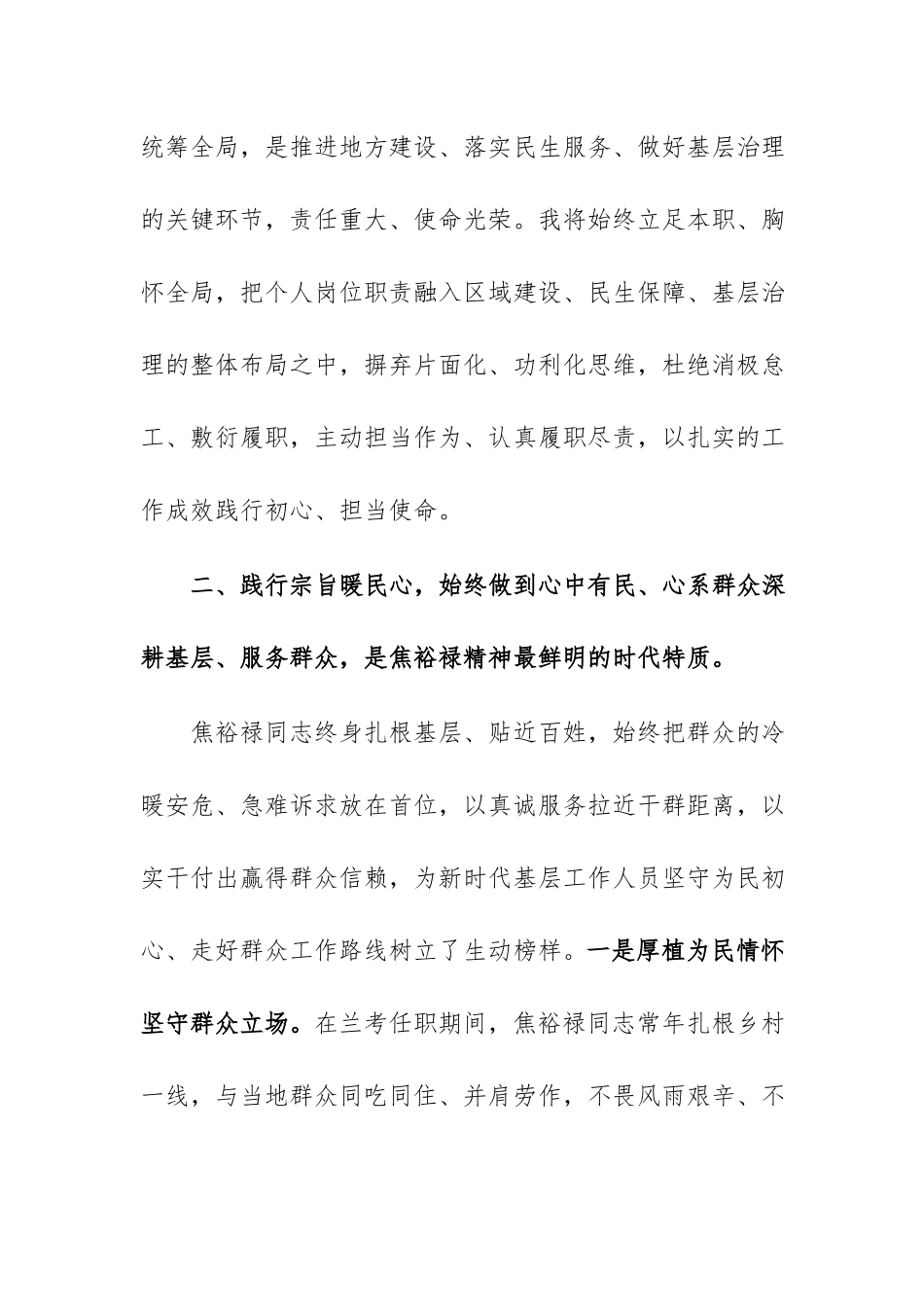 学习做焦裕禄式县委书记重要讲话感悟：深学焦裕禄精神 笃行实干勇担时代使命范文.docx_第3页