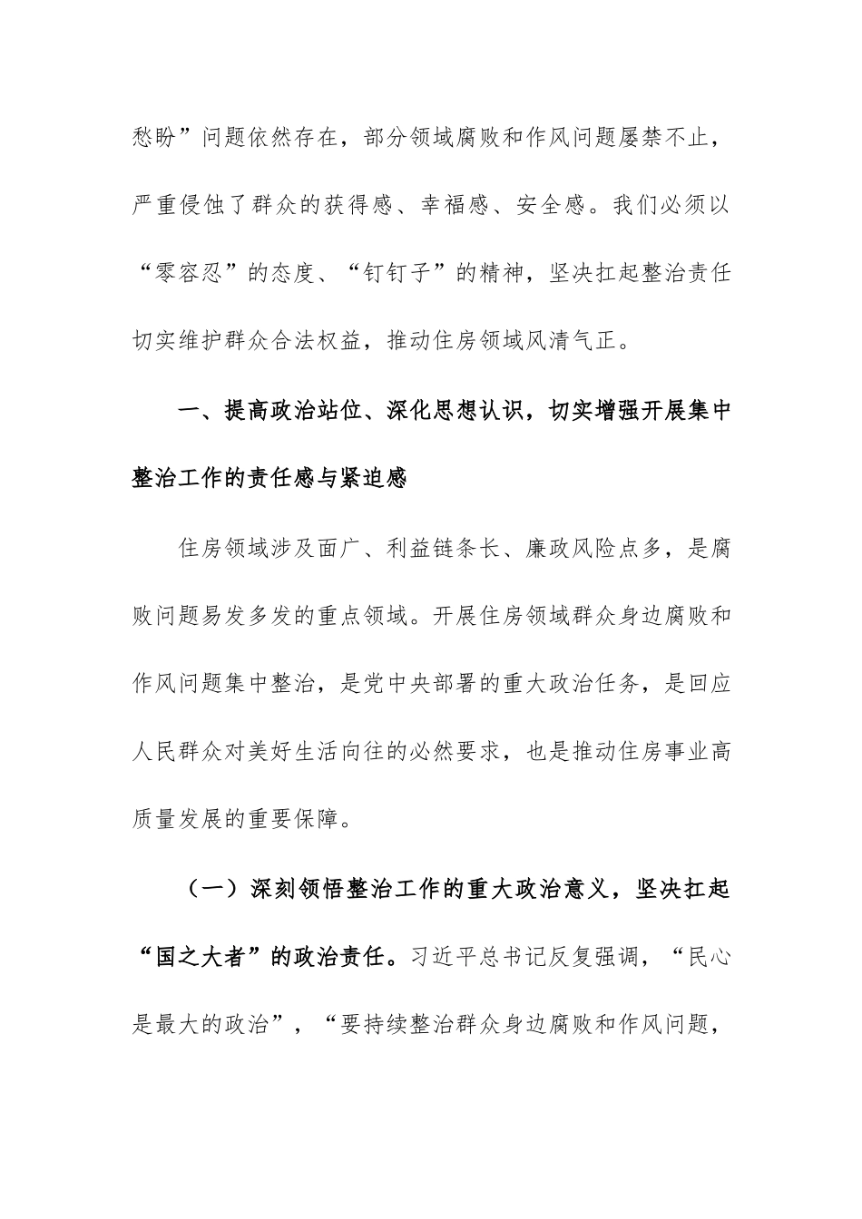 在2026年开展住房领域群众身边腐败和作风问题集中整治工作推进会上的讲话范文.docx_第2页