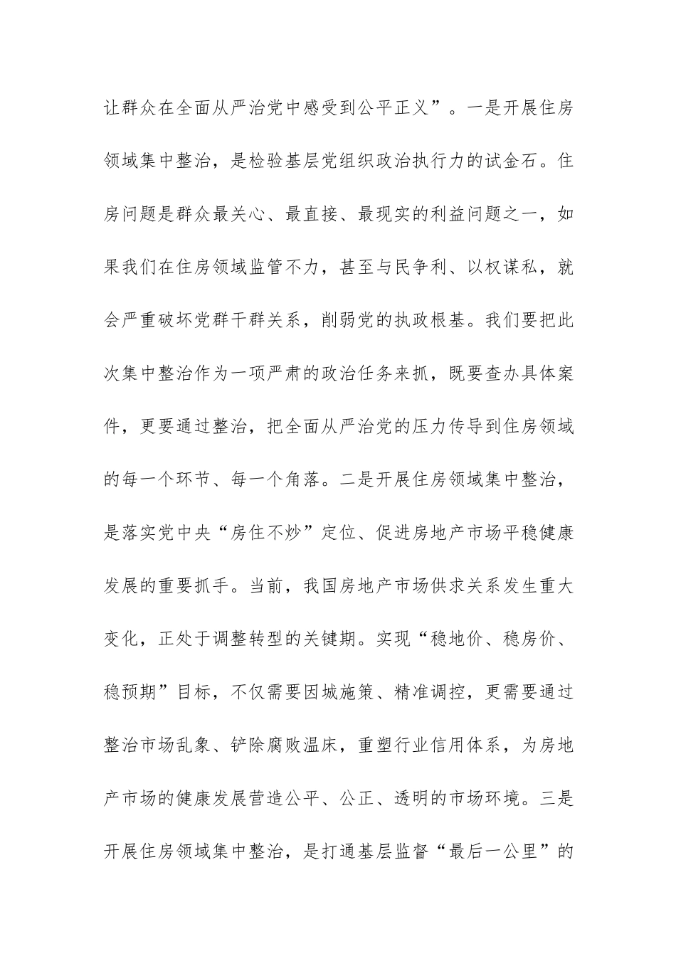 在2026年开展住房领域群众身边腐败和作风问题集中整治工作推进会上的讲话范文.docx_第3页