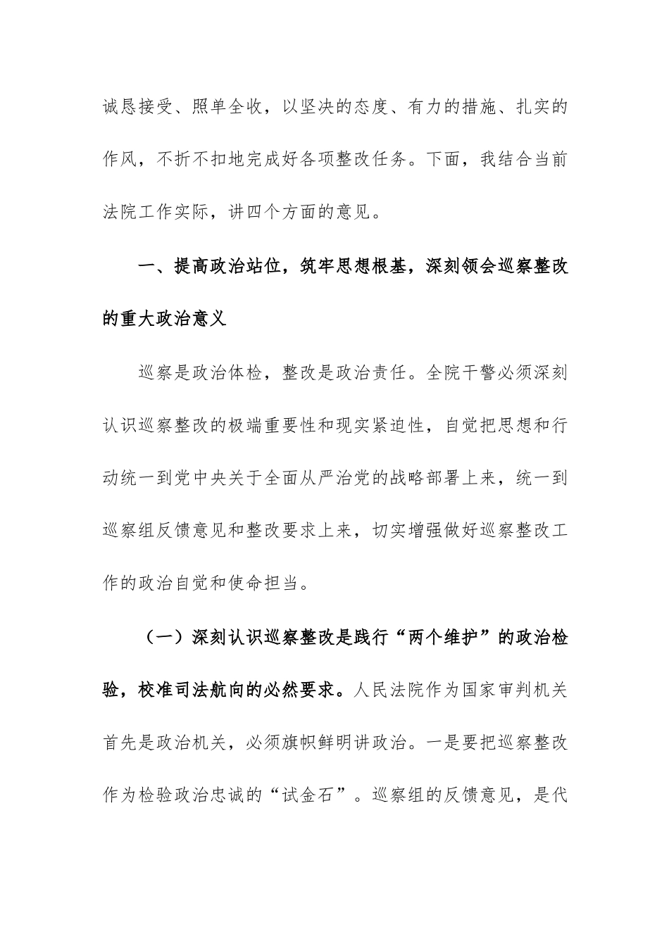在2026年县人民法院巡察整改工作动员部署会上的讲话范文.docx_第2页