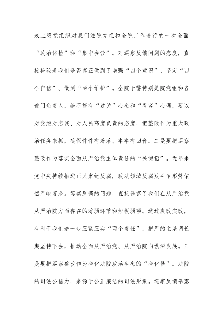 在2026年县人民法院巡察整改工作动员部署会上的讲话范文.docx_第3页