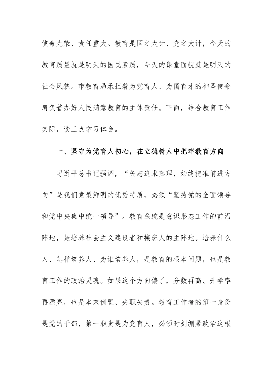 在教育主管机关党组理论学习中心组学习习近平总书记“七一”重要讲话精神感悟范文.docx_第2页