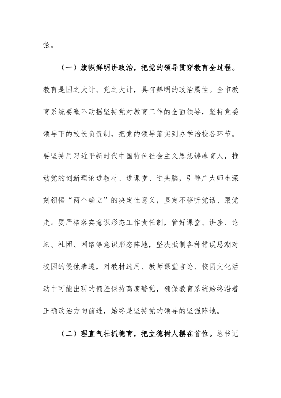 在教育主管机关党组理论学习中心组学习习近平总书记“七一”重要讲话精神感悟范文.docx_第3页