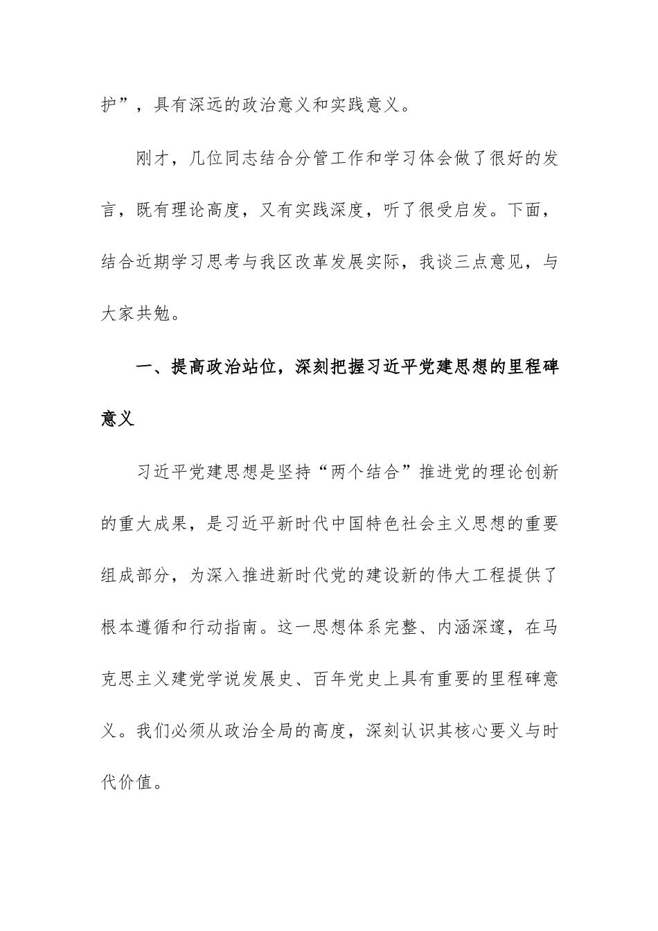 在理论学习中心组集体学习习近平党建思想学习会上的讲话范文.docx_第2页