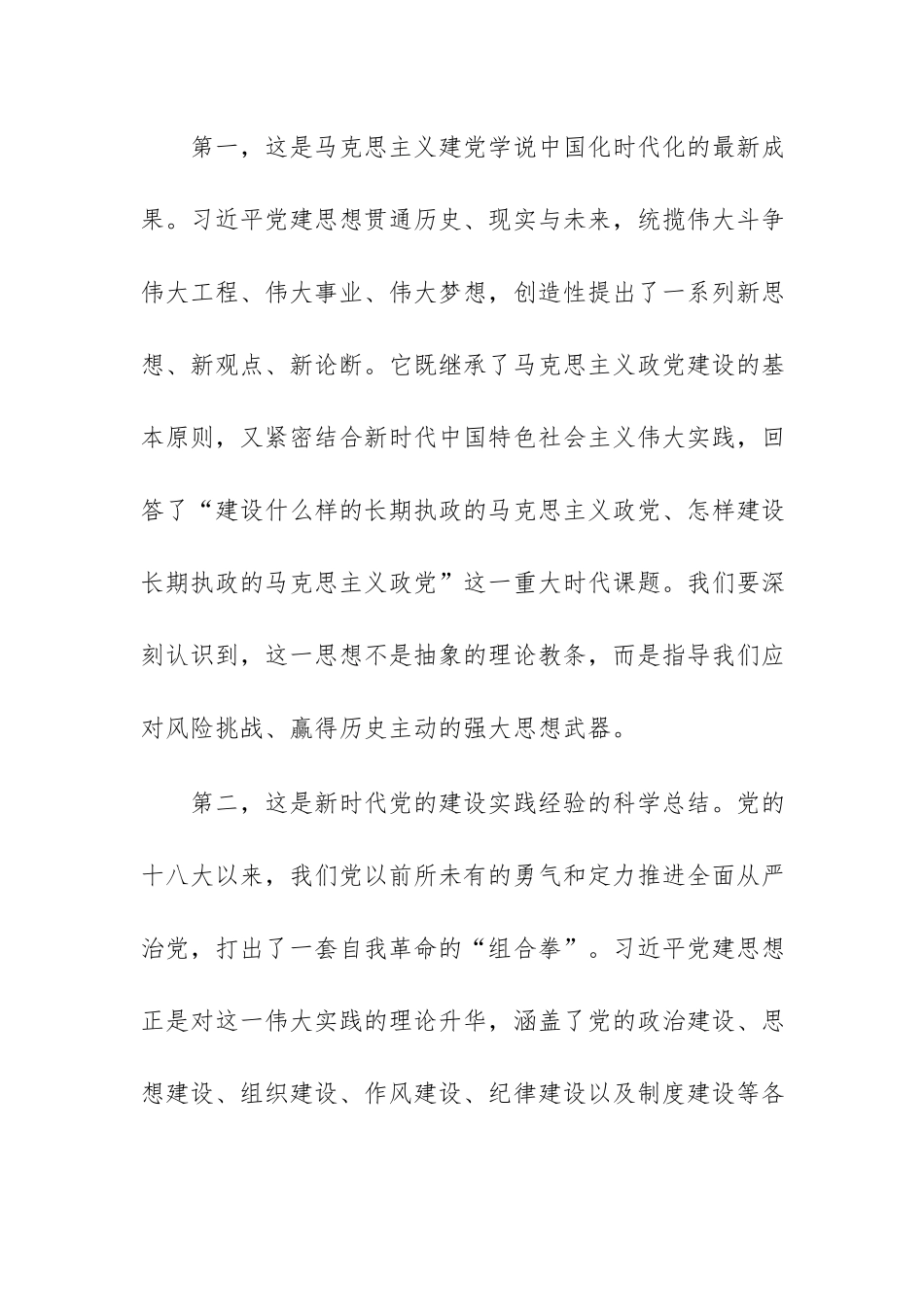 在理论学习中心组集体学习习近平党建思想学习会上的讲话范文.docx_第3页