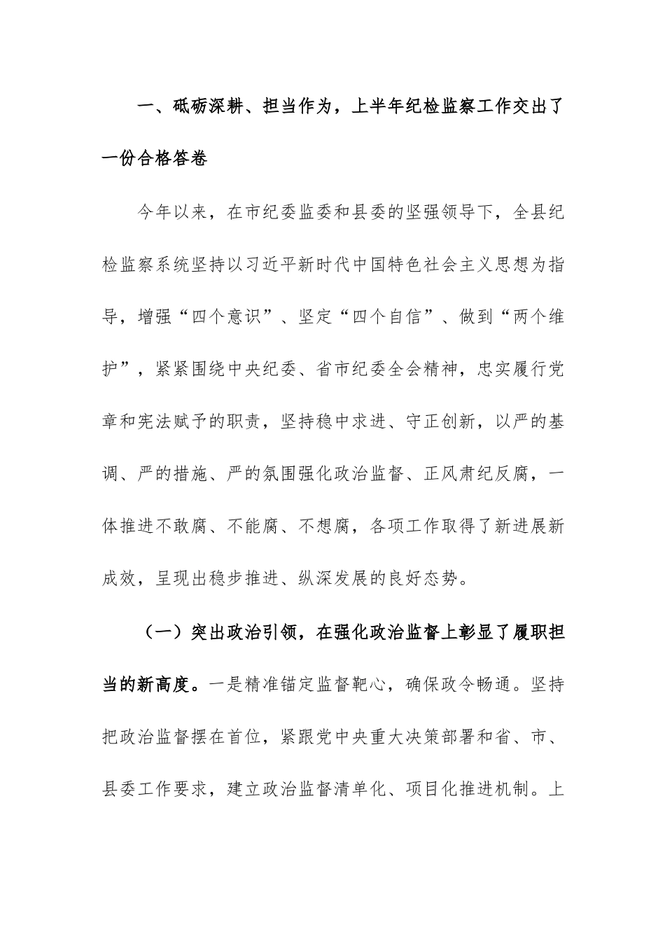 在全县纪检监察系统2026年上半年工作总结暨下半年工作部署会上的讲话范文.docx_第2页