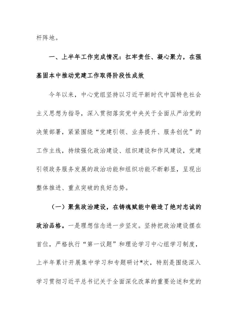 政务服务中心2026年上半年党建工作专题会议上的讲话范文.docx_第2页
