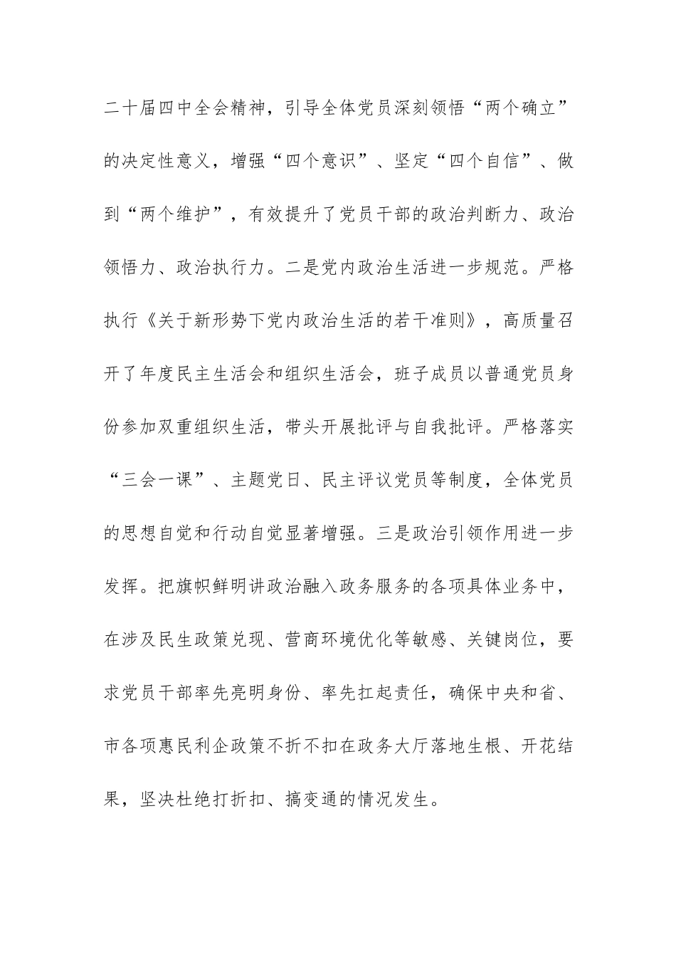政务服务中心2026年上半年党建工作专题会议上的讲话范文.docx_第3页