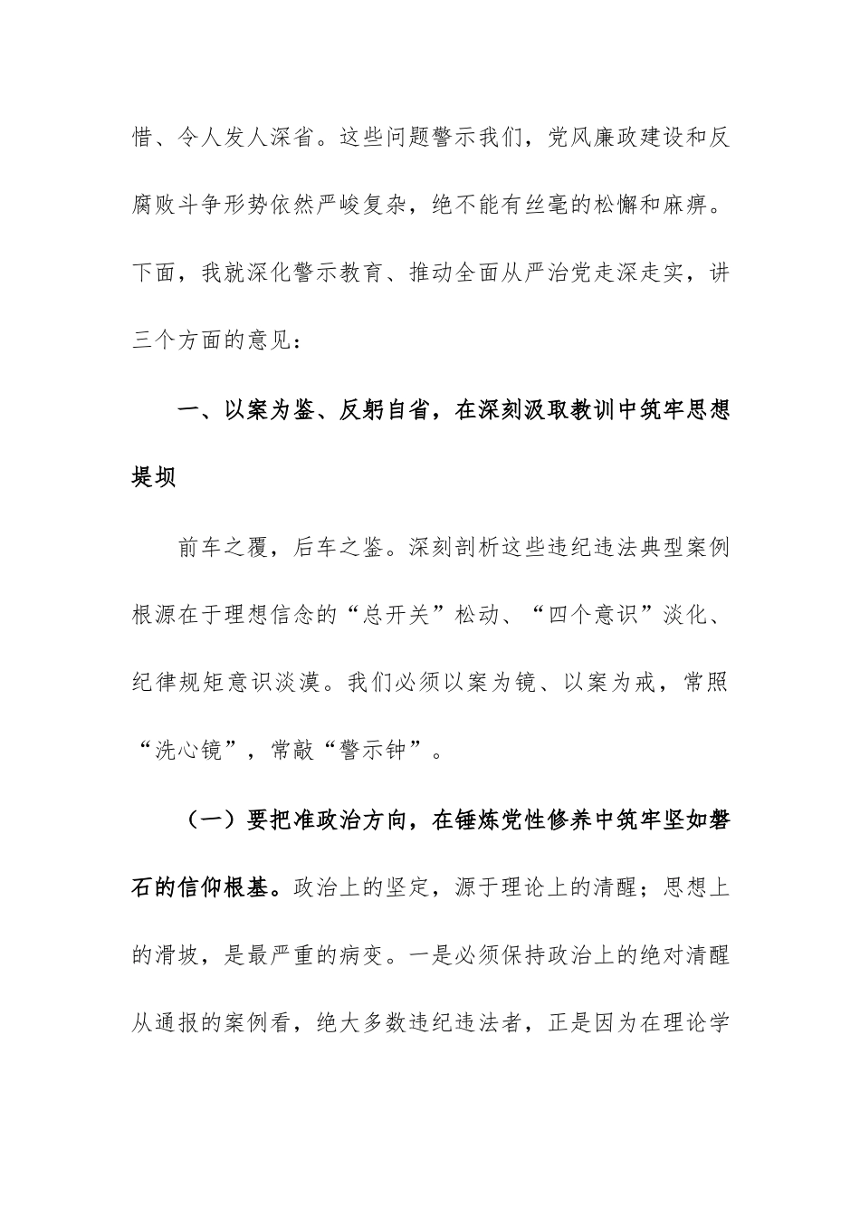 在2026年纪律教育警示教育大会上的讲话范文.docx_第2页