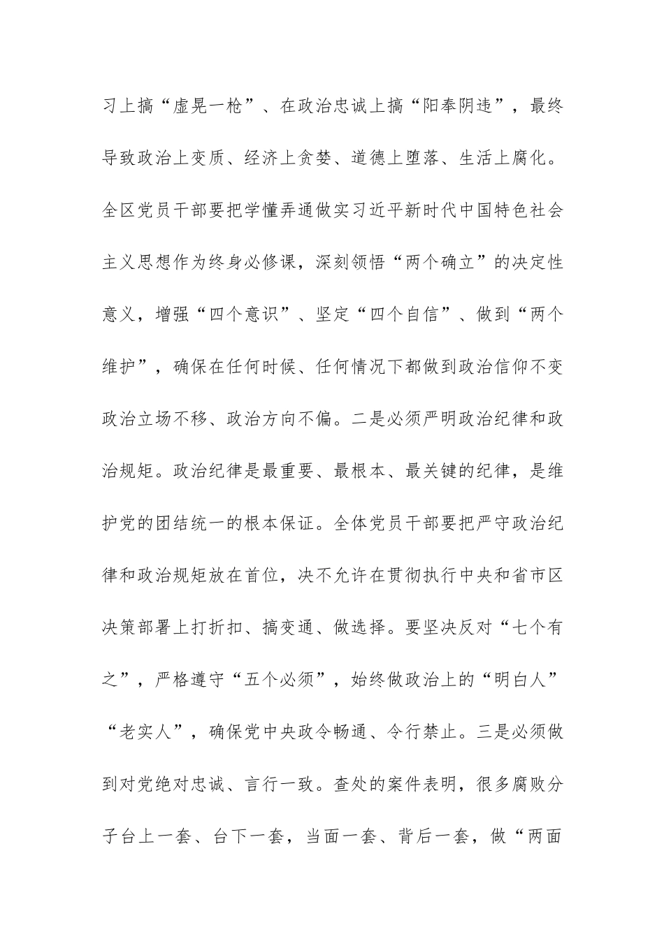 在2026年纪律教育警示教育大会上的讲话范文.docx_第3页