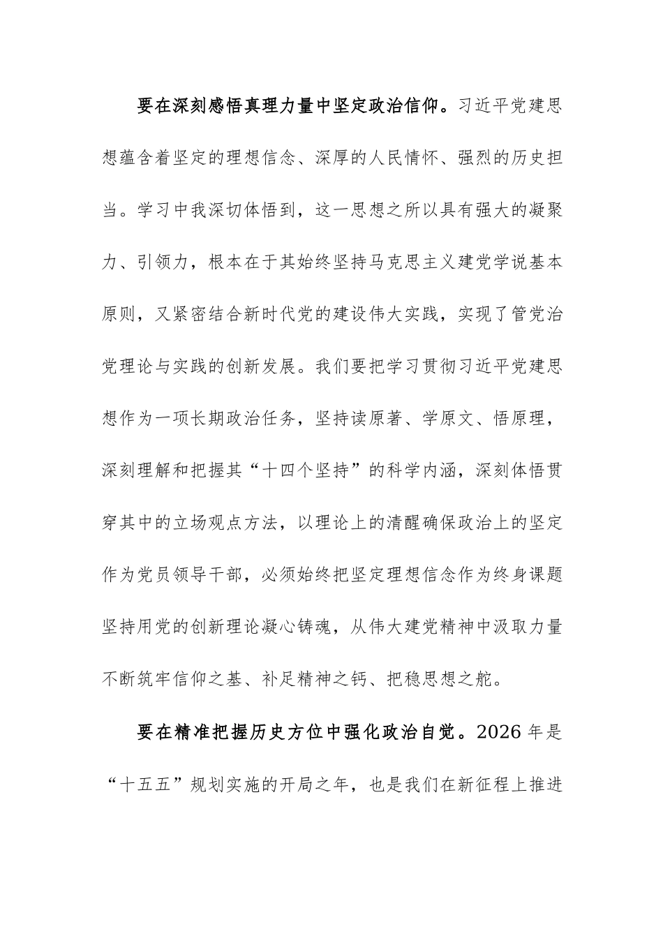 在理论学习中心组习近平党建思想专题研讨学习会上的交流发言范文.docx_第2页