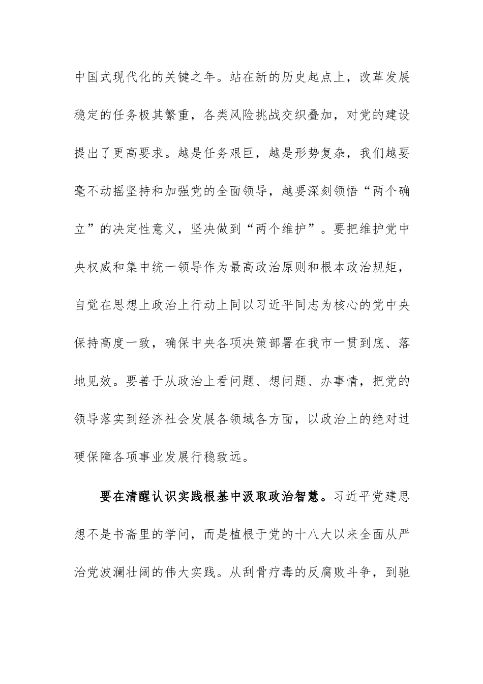 在理论学习中心组习近平党建思想专题研讨学习会上的交流发言范文.docx_第3页