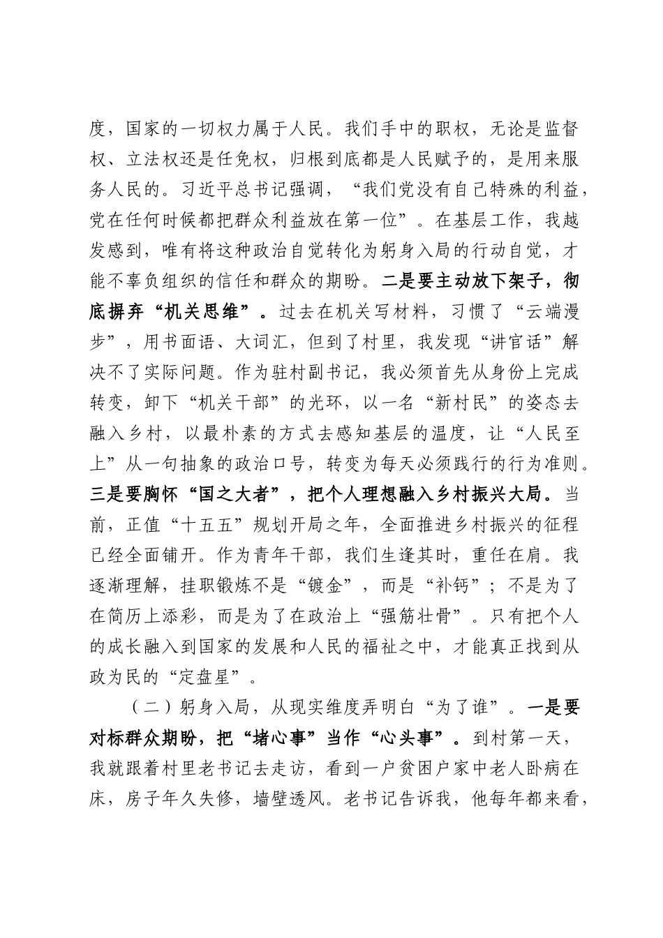2026年年轻干部挂职锻炼感悟：在基层沃土中叩问初心.docx_第2页