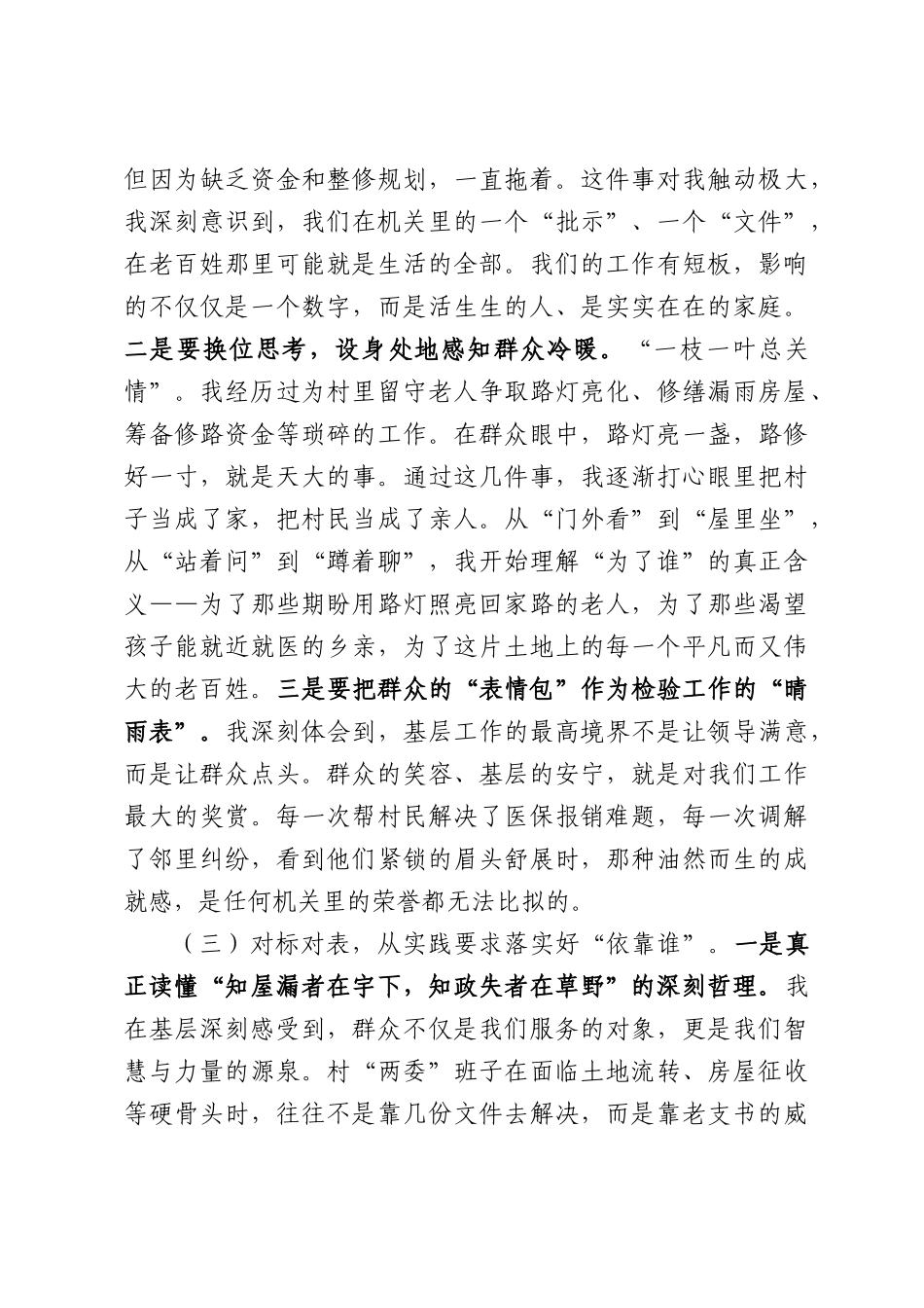 2026年年轻干部挂职锻炼感悟：在基层沃土中叩问初心.docx_第3页