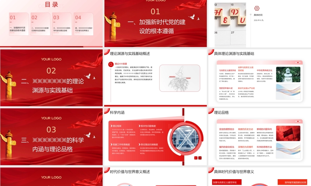 PPT+讲稿：2026党建思想加强新时代党的建设的根本遵循党课ppt.pptx