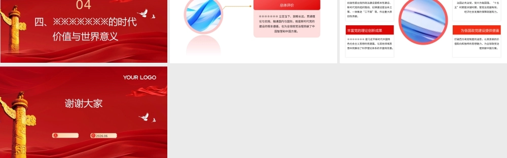 PPT+讲稿：2026党建思想加强新时代党的建设的根本遵循党课ppt.pptx
