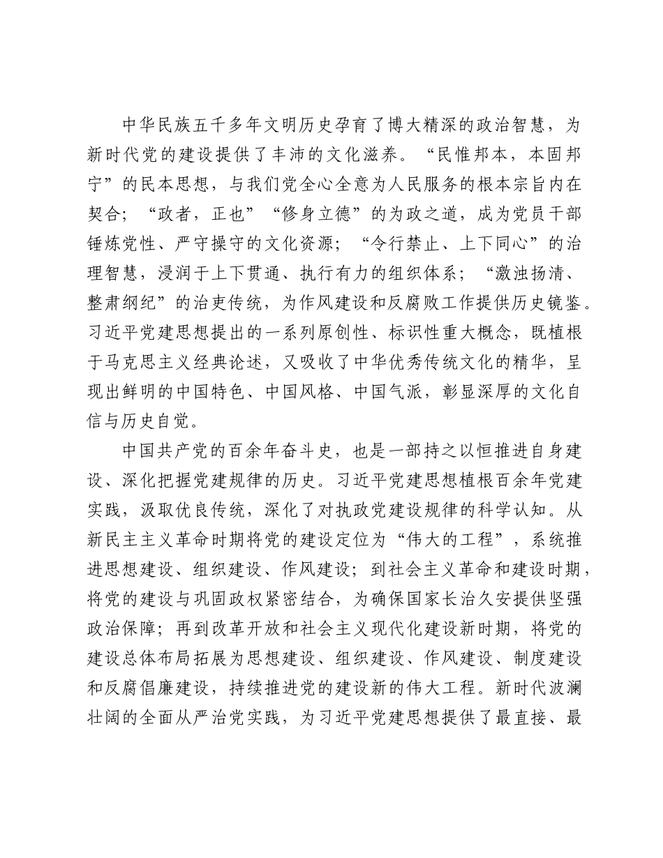 PPT+讲稿：2026党建思想加强新时代党的建设的根本遵循党课word.docx_第2页