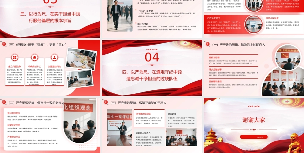 PPT+讲稿：2026党支部七一党课讲稿党课ppt.pptx